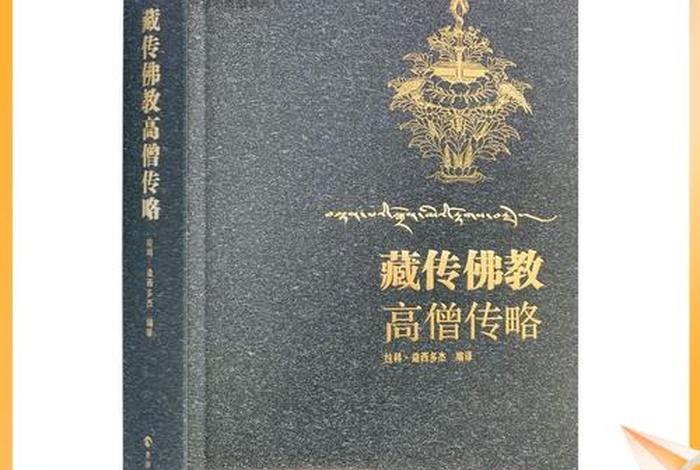 藏传佛教僧人等级讲解 - 藏传佛教僧人等级讲解图片