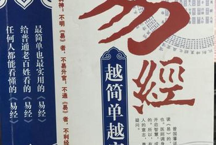 你不了解的周易 周易神奇却读不懂