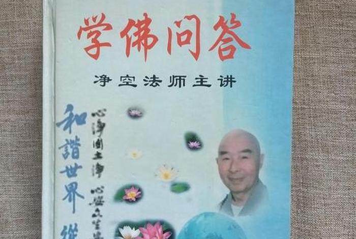 佛教式咨询（佛教 问询）
