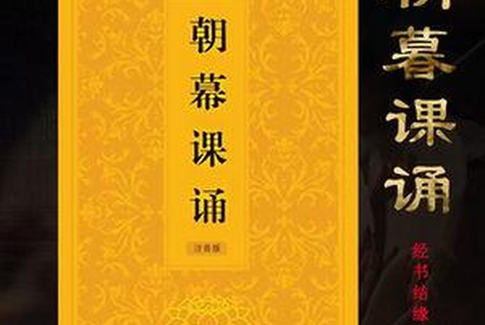 佛教早朝暮课（佛教朝暮课诵集）