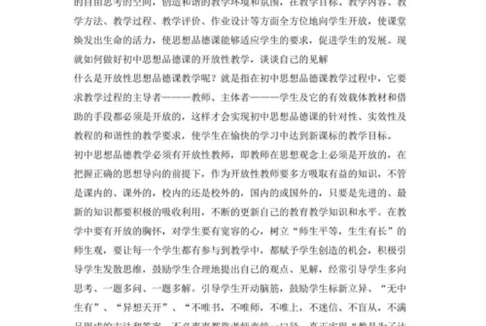 道德课讲什么 道德课的意义