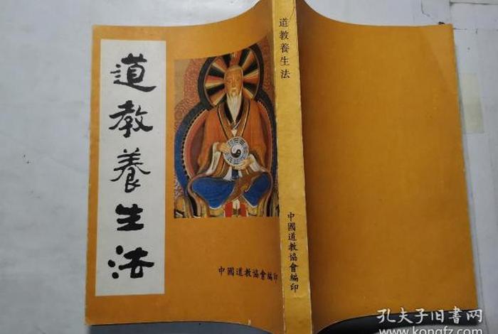 道教养生书籍大全 道教养生知识