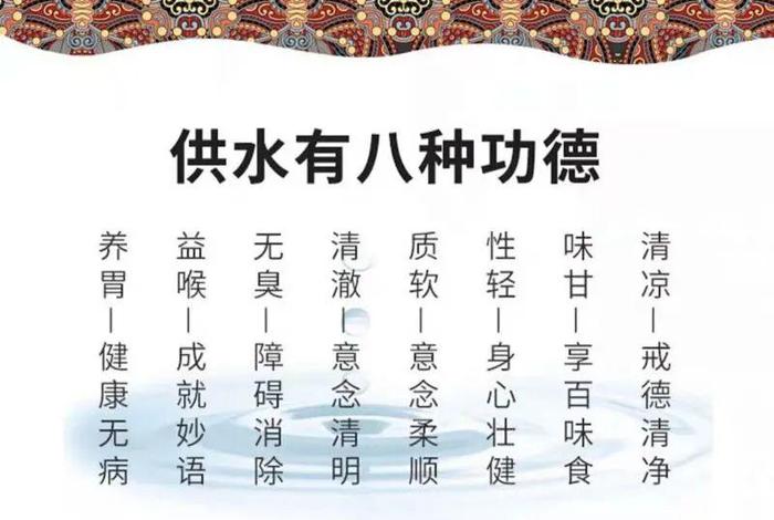 佛教供水怎么发心、佛前供水怎样发愿