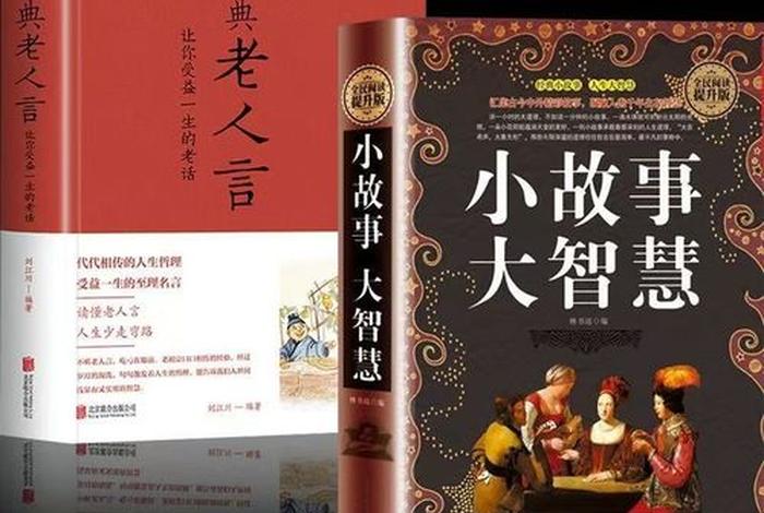 佛教小故事人生大智慧（佛教小故事人生大智慧在线阅读）