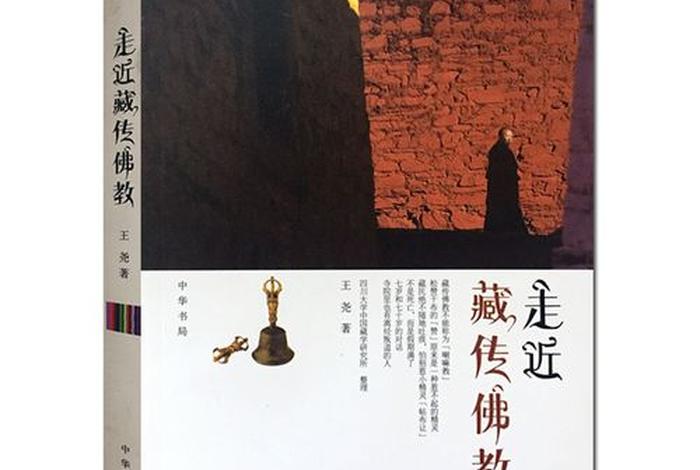藏传佛教管理办法 藏传佛教管理办法解读