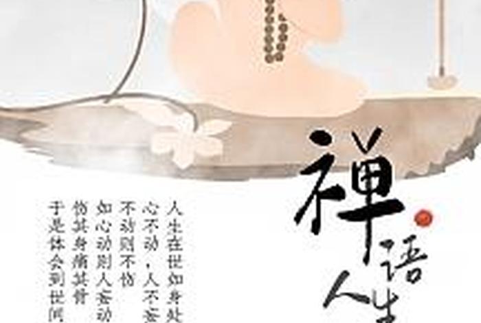 佛教禅学智慧 佛家经典禅语智慧