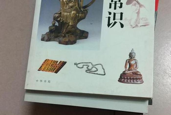 佛教中的基本知识有哪些 佛教中的基本知识有哪些书