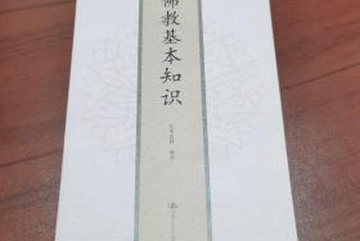 佛教基础知识作者简介 - 佛教基础知识作者简介及作品