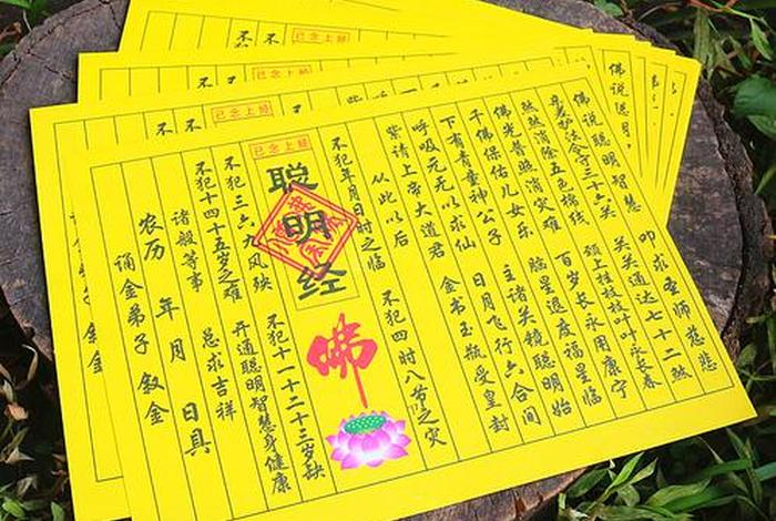 佛教开智慧的经文 佛家开智慧怎么说