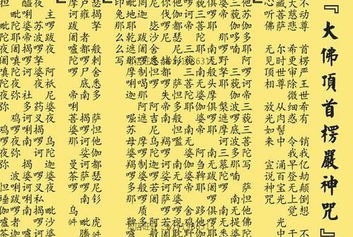 佛教有哪些经文 佛教哪些经文治病