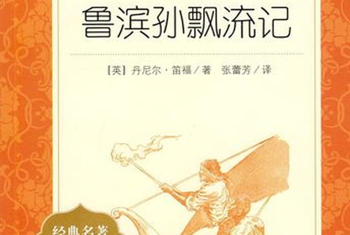 有趣名著书籍推荐、有什么有趣的名著书比较好看