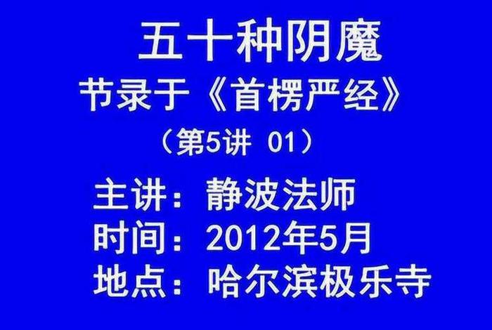 佛教知识类视频讲解大全图片 - 佛教知识入门大全