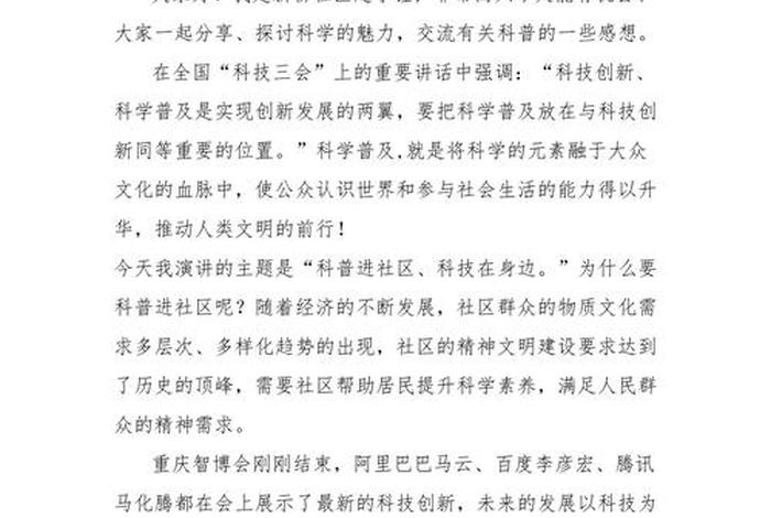 有趣的科学知识；有趣的科学知识广播稿