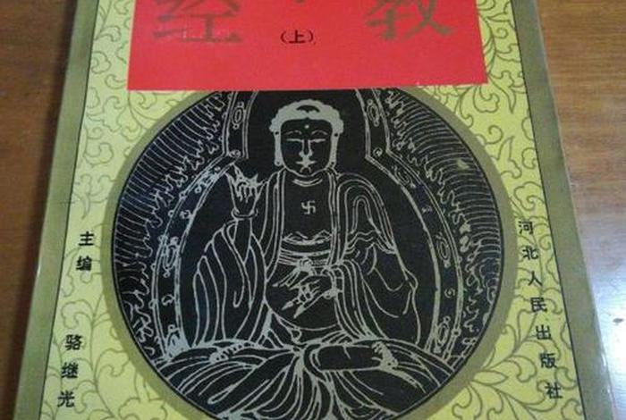 初级佛学教本（初级佛学教材）