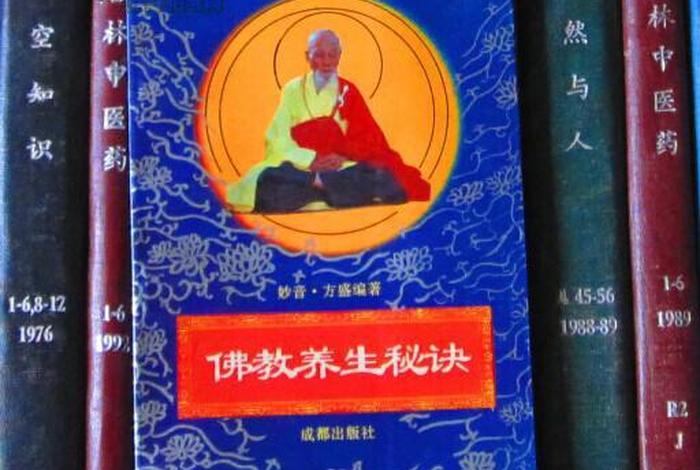 佛教养生小知识视频播放（佛教养生秘诀）