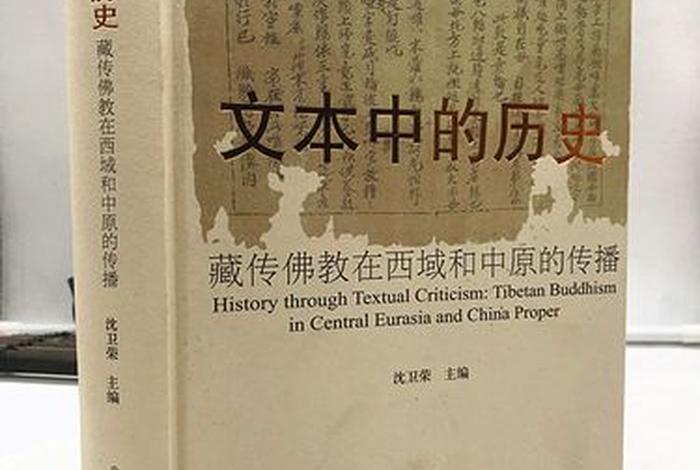 藏传佛教历史知识有哪些；藏传佛教历史知识有哪些书