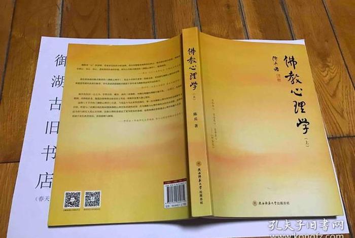 佛教心理书籍入门知识有哪些、佛教心理学浅测