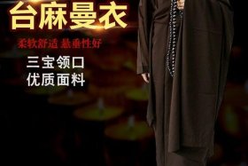 佛教如何搭缦衣视频教学 佛教缦衣的尺寸