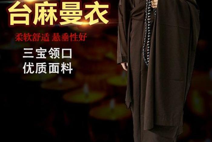 佛教如何搭缦衣视频教学 佛教缦衣的尺寸
