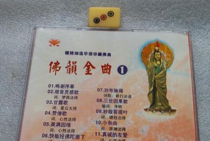佛教音乐都有哪些、佛教音乐有哪些？