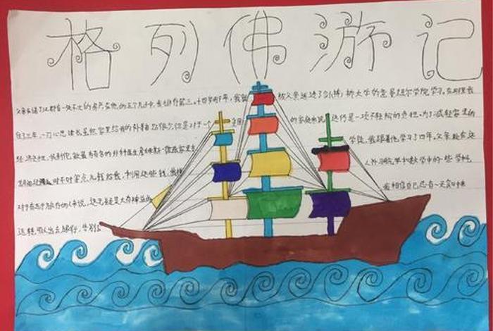 佛教知识图文结合手抄报 佛教教育手抄报