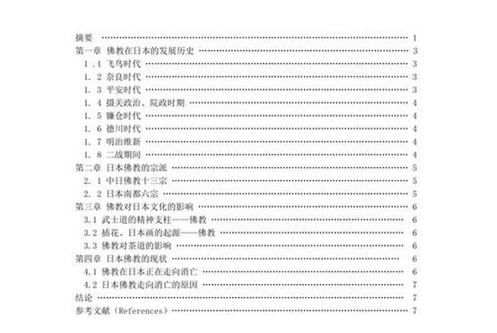 关于佛教的应用 关于佛教的应用论文