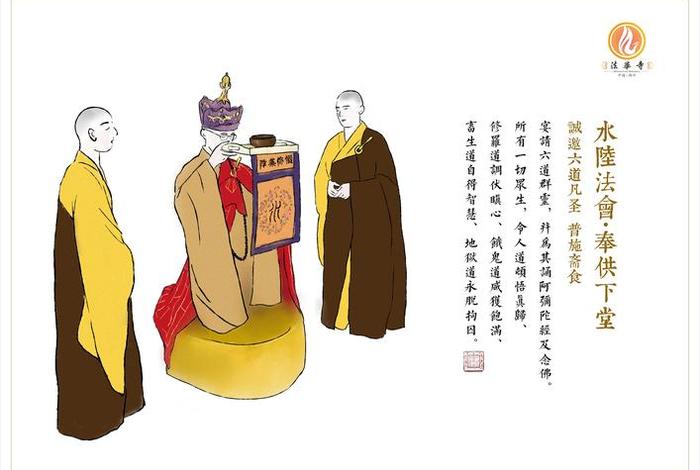 佛教水陆法会视频、佛教水陆法会流程
