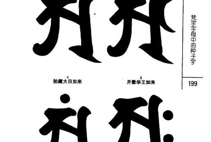 佛教怎么学习梵文最简单，学梵文有什么用