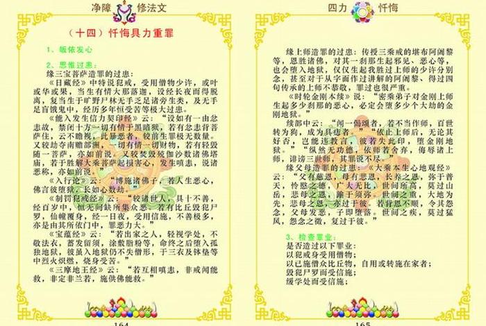 观修四无量心的修法；修四无量心的功德