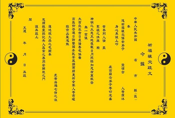 佛教表文怎么写，佛教表文的格式