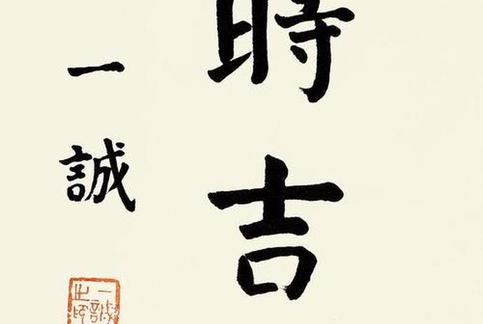 佛家的六时吉祥指的是哪六时 佛家说六时吉祥道家怎么说