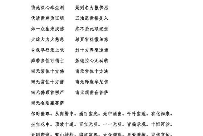 佛教楞严咒普通话读诵 楞严咒标准普通话教诵版