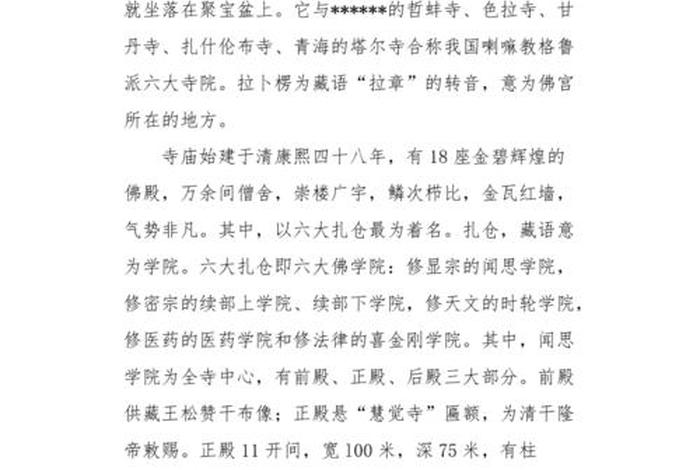 佛教寺庙解说；佛教寺庙解说词大全