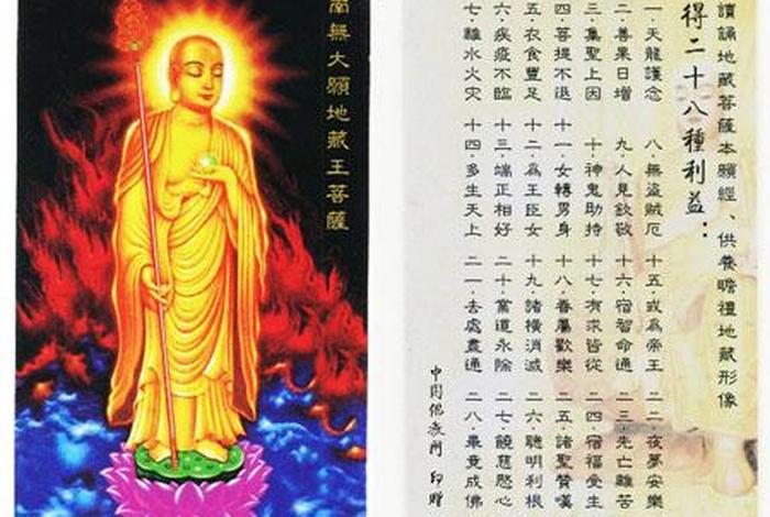 地藏王佛像；地藏王菩萨本愿经全集