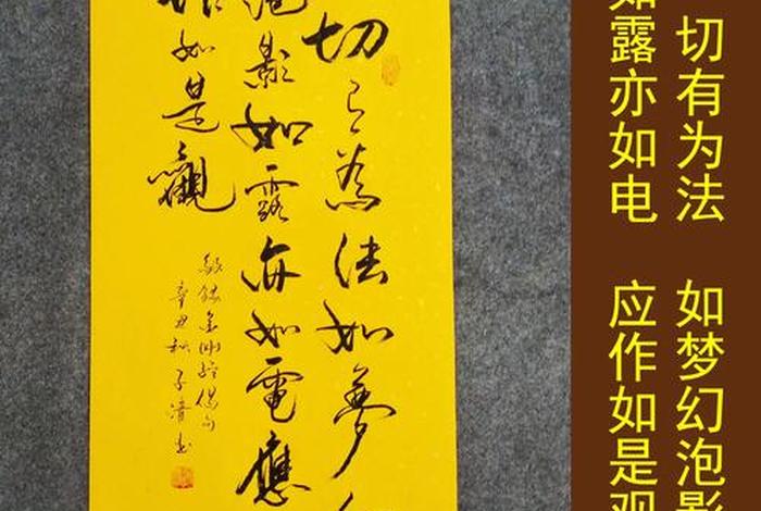 金刚经中的四句偈语、金刚经中的四句偈语 如何解释