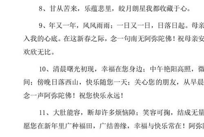 佛教最好的祝福语；佛教最好的祝福语是什么？
