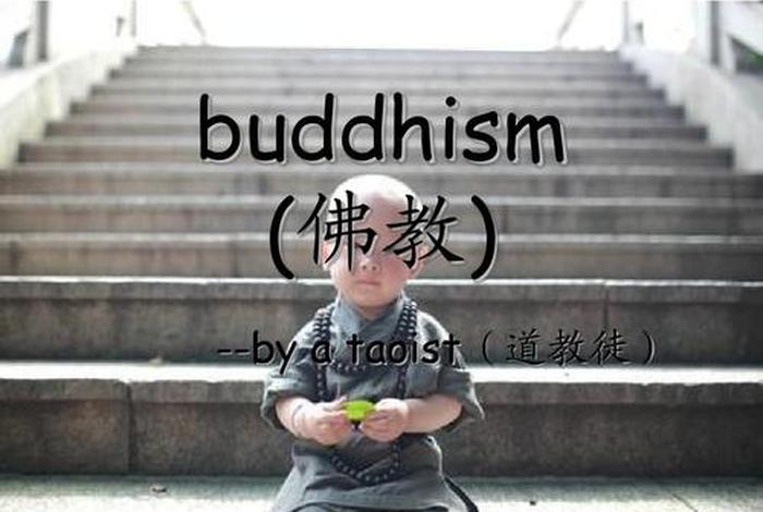 佛教的一些语言英语怎么说 佛教 英语怎么说