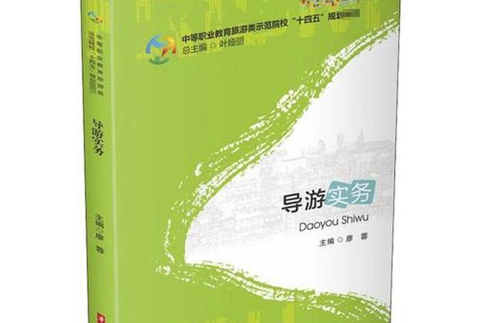 导游实务库中职（中职导游实务试题及答案）