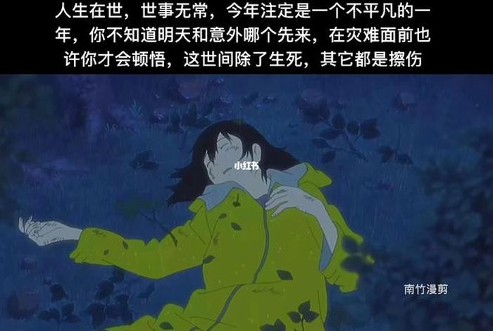 人生无常什么意思（人生无常,明天和意外）