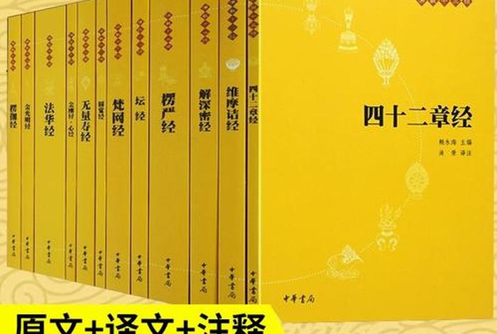 翻译佛教入门知识大全书籍、佛学翻译