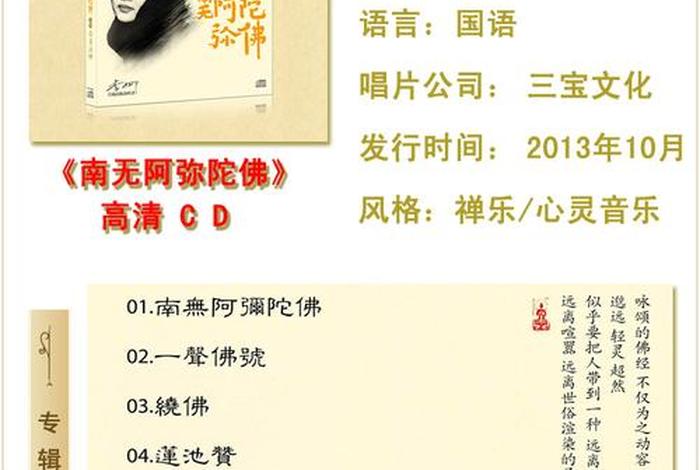 李娜佛教歌典，李娜佛歌集