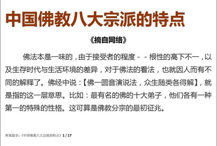 中国佛教文化英语 佛教简介 中英双语