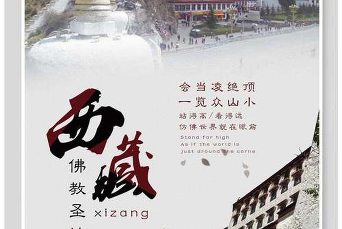 藏传佛教旅行文案 藏传佛教旅游景点