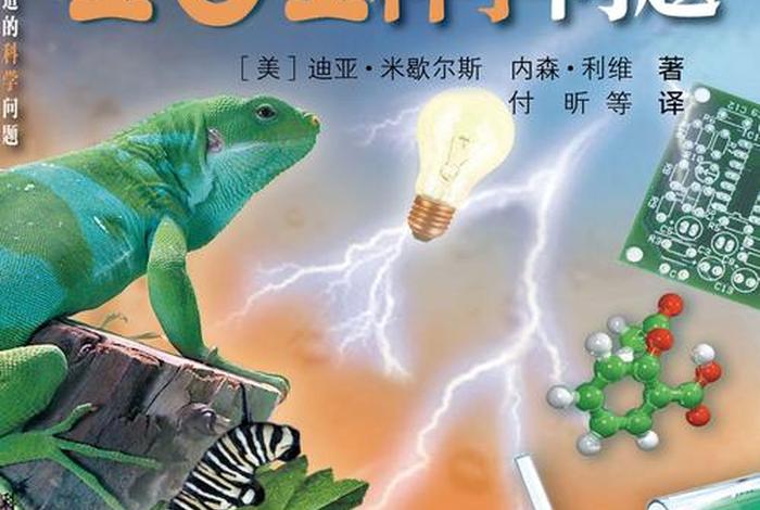 你应该知道的科学、你应该知道的科学第二季