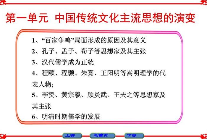 中国传统思想学术文化（中国传统学术文化的主体）