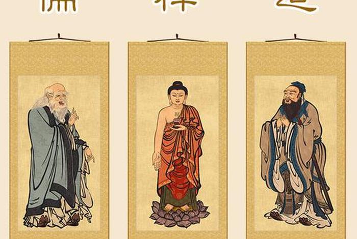 道教佛教儒教（道教佛教儒教的相同点）