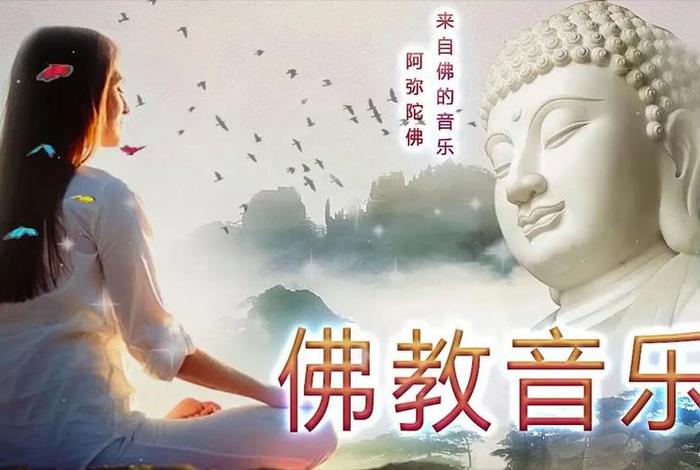 佛教圣地优美的音乐 - 佛教悠扬的音乐