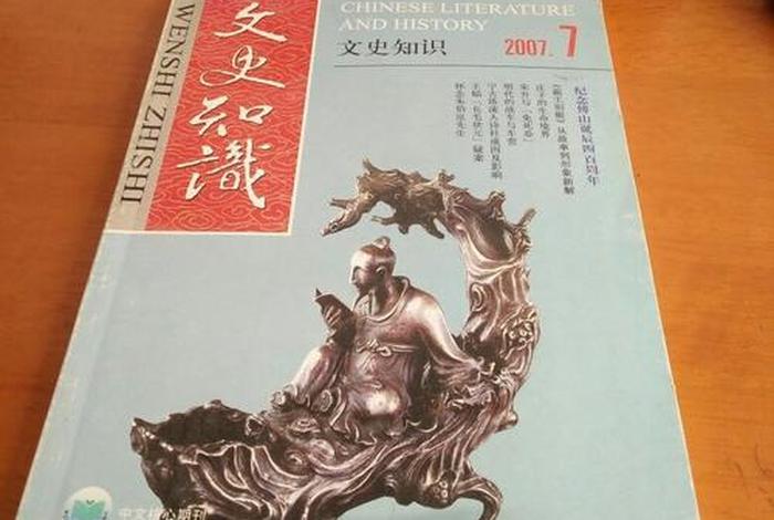 文史知识期刊；文史知识期刊 电子书