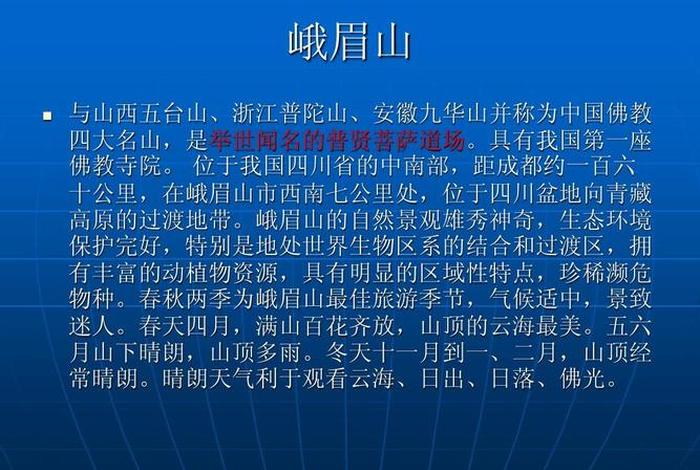 中国四大佛教名山知识讲解、中国四大佛教名山包括什么
