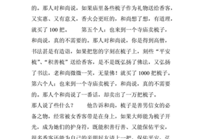 佛教小故事、佛教小故事大全